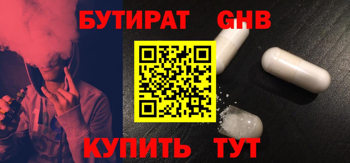 БУТИРАТ жидкий экстази  Вход с VPN  Моздок 