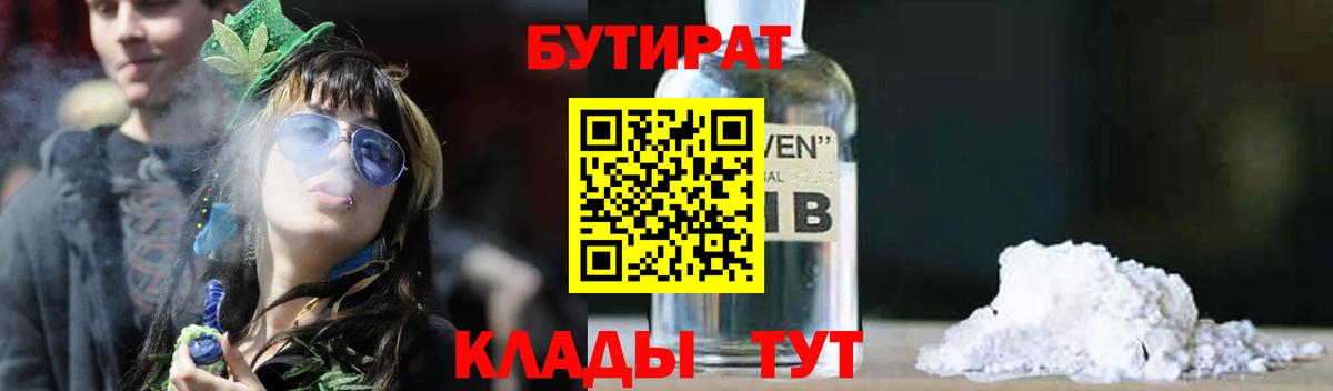 Бутират 99% Моздок