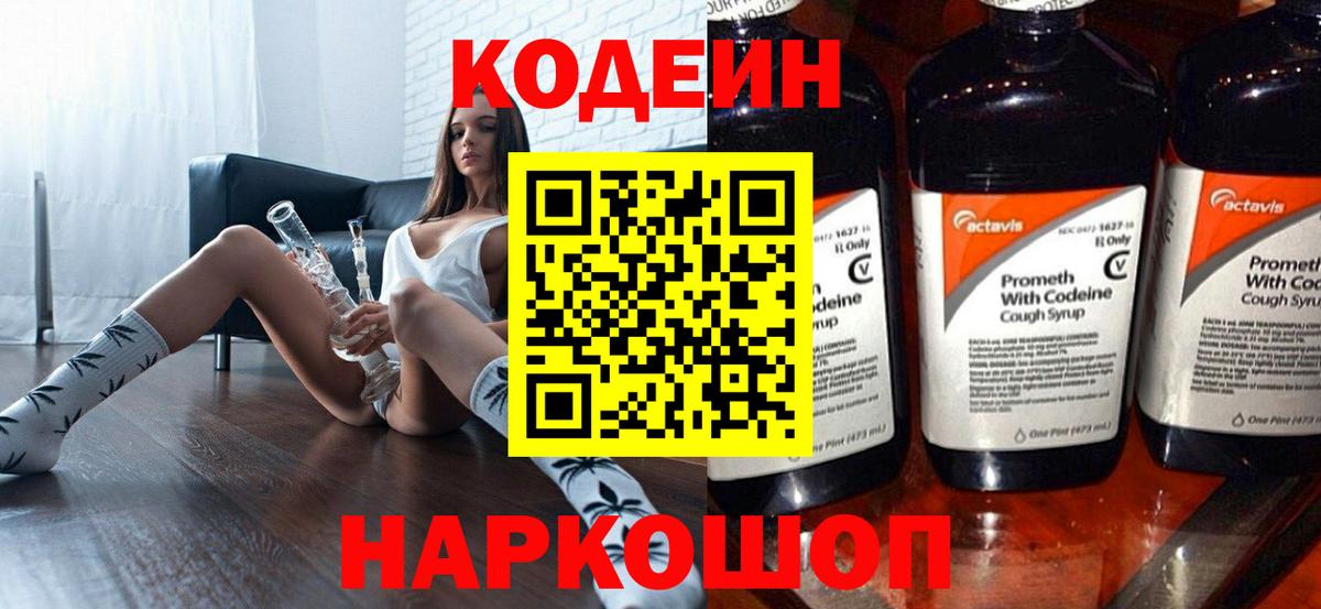 Кодеиновый сироп Lean напиток Lean (лин)  Вход с VPN  Моздок 