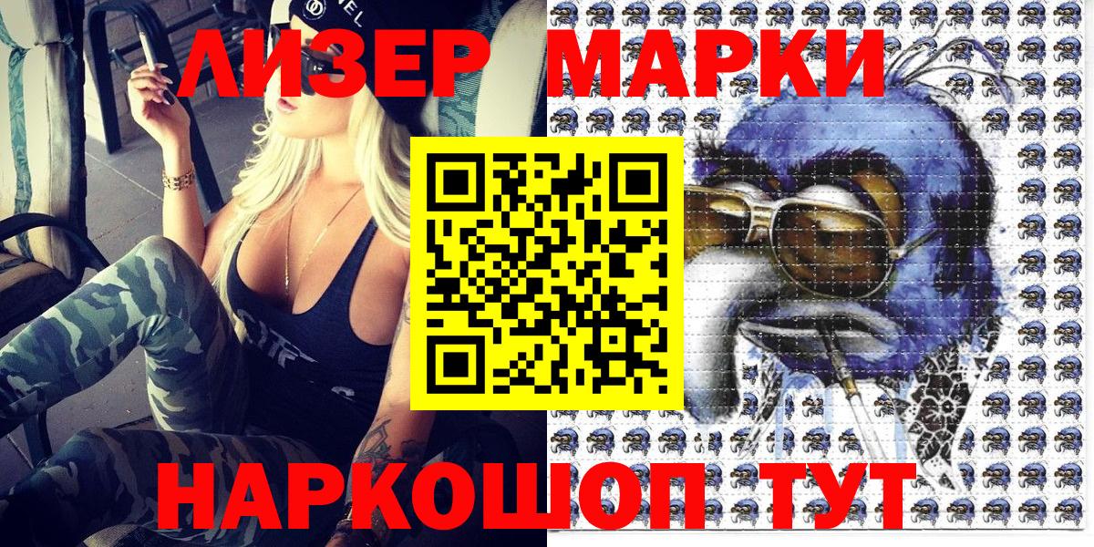 Марки 25I-NBOMe 1,8мг  Марки 25I-NBOMe 1,8мг  Моздок  Вход с VPN 